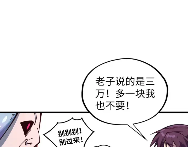 《这一世我要当至尊》第323话 章鱼人和人妖图122