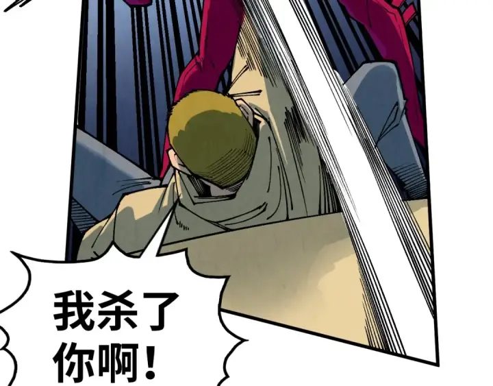 《这一世我要当至尊》第323话 章鱼人和人妖图126