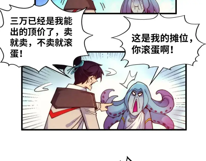 《这一世我要当至尊》第323话 章鱼人和人妖图138