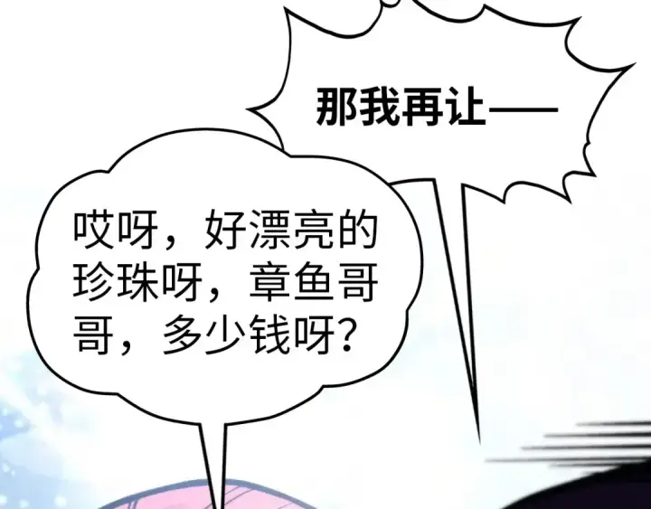 《这一世我要当至尊》第323话 章鱼人和人妖图139