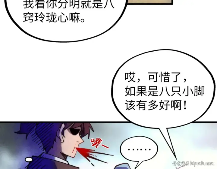 《这一世我要当至尊》第323话 章鱼人和人妖图144