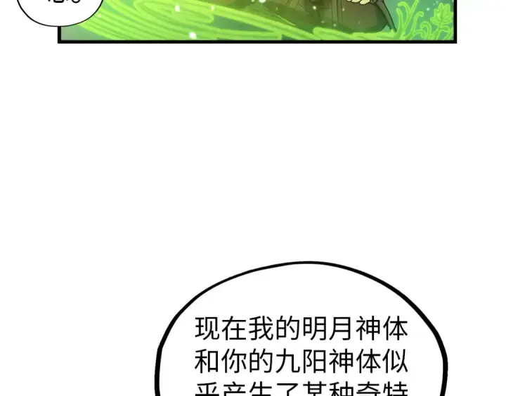 《这一世我要当至尊》第323话 章鱼人和人妖图23
