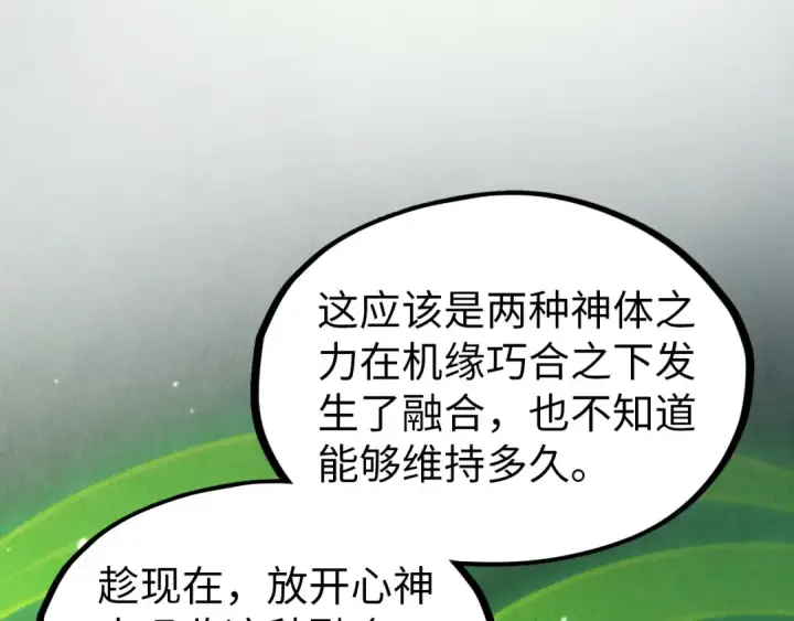 《这一世我要当至尊》第323话 章鱼人和人妖图26