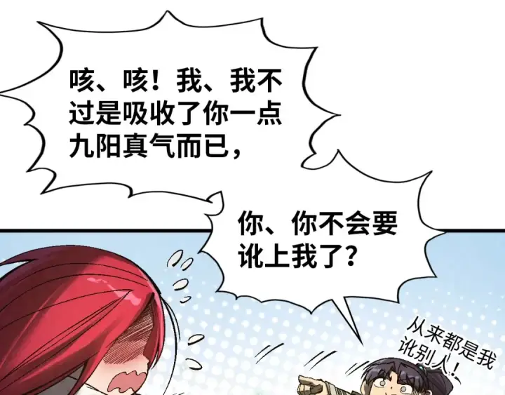 《这一世我要当至尊》第323话 章鱼人和人妖图53