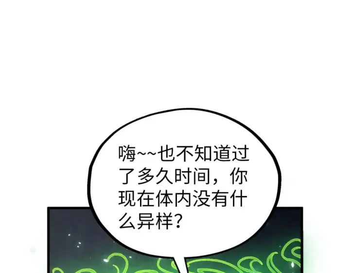 《这一世我要当至尊》第323话 章鱼人和人妖图55