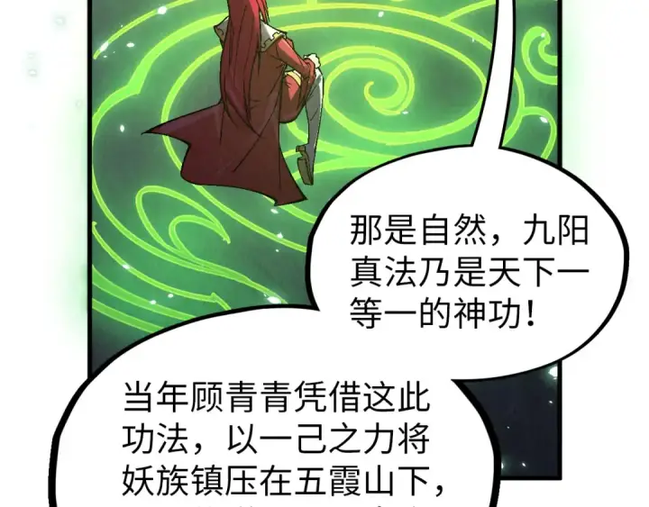 《这一世我要当至尊》第323话 章鱼人和人妖图57