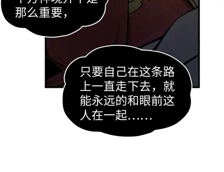 《这一世我要当至尊》第323话 章鱼人和人妖图61
