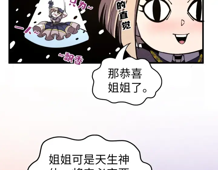 《这一世我要当至尊》第323话 章鱼人和人妖图66
