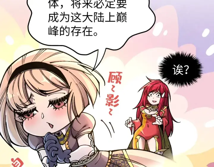 《这一世我要当至尊》第323话 章鱼人和人妖图67