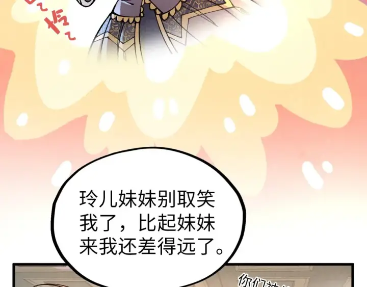 《这一世我要当至尊》第323话 章鱼人和人妖图68