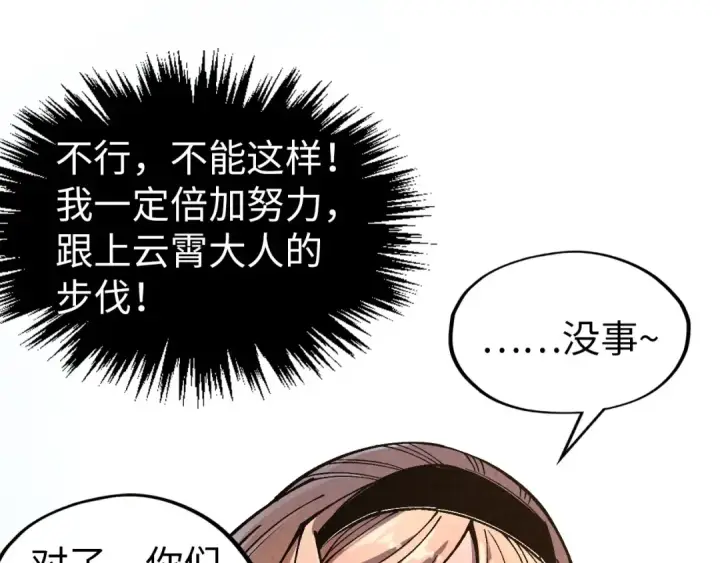 《这一世我要当至尊》第323话 章鱼人和人妖图70