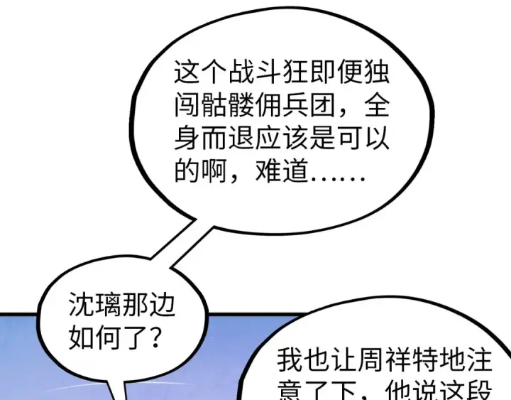 《这一世我要当至尊》第323话 章鱼人和人妖图74