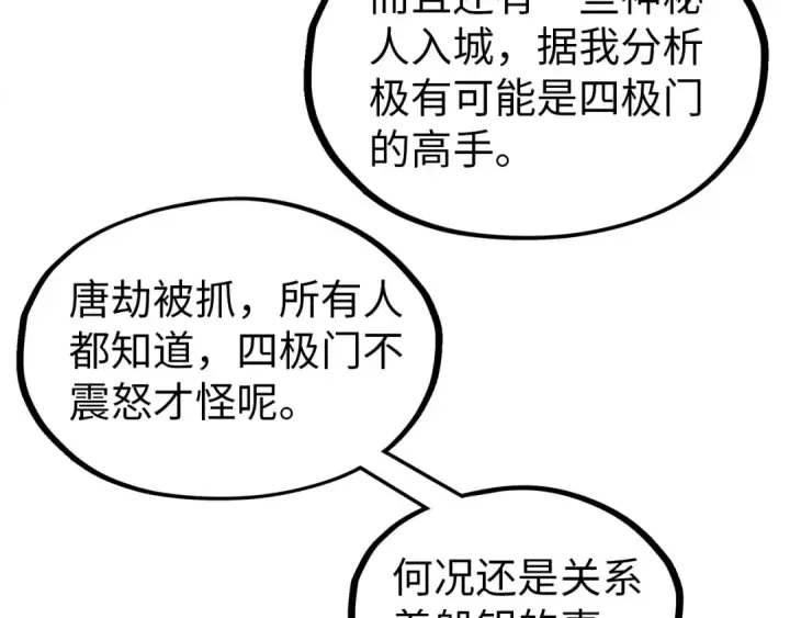 《这一世我要当至尊》第323话 章鱼人和人妖图76