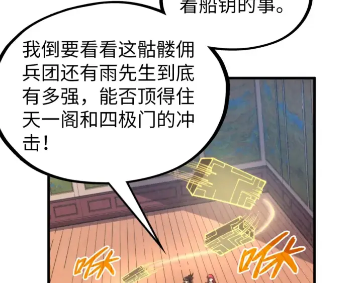 《这一世我要当至尊》第323话 章鱼人和人妖图77