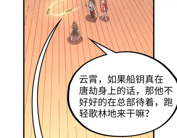 《这一世我要当至尊》第323话 章鱼人和人妖图78