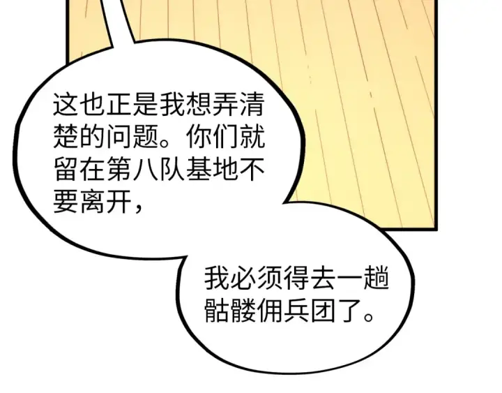 《这一世我要当至尊》第323话 章鱼人和人妖图79