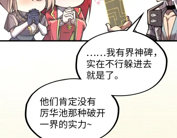 《这一世我要当至尊》第323话 章鱼人和人妖图81