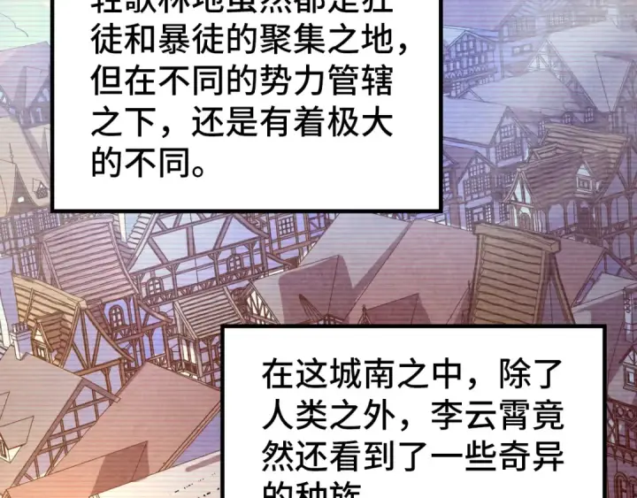《这一世我要当至尊》第323话 章鱼人和人妖图84
