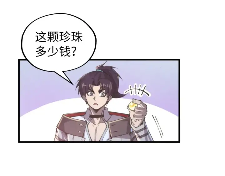 《这一世我要当至尊》第323话 章鱼人和人妖图90
