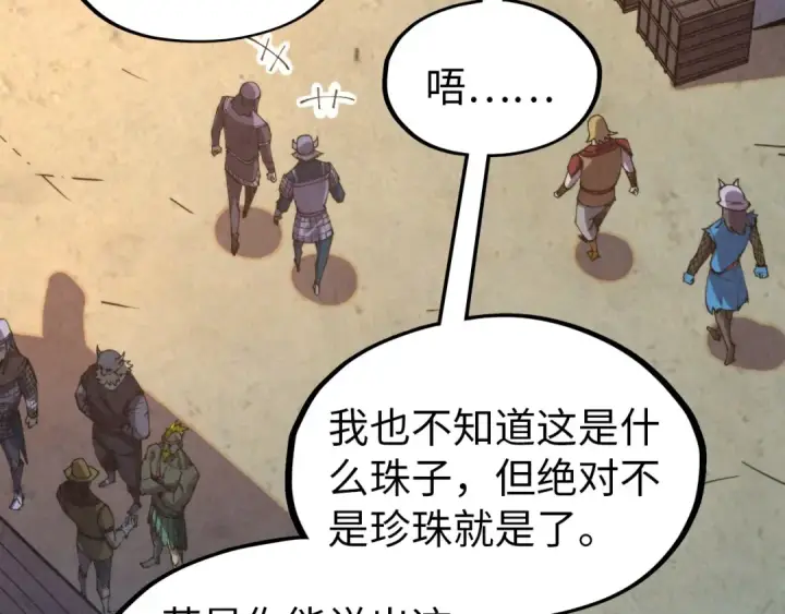 《这一世我要当至尊》第323话 章鱼人和人妖图93