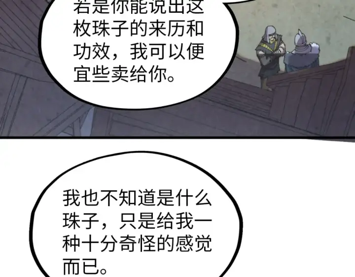 《这一世我要当至尊》第323话 章鱼人和人妖图94