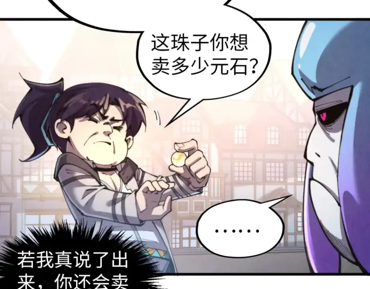 《这一世我要当至尊》第323话 章鱼人和人妖图95