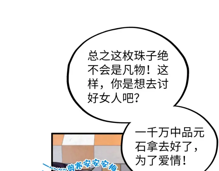 《这一世我要当至尊》第323话 章鱼人和人妖图97