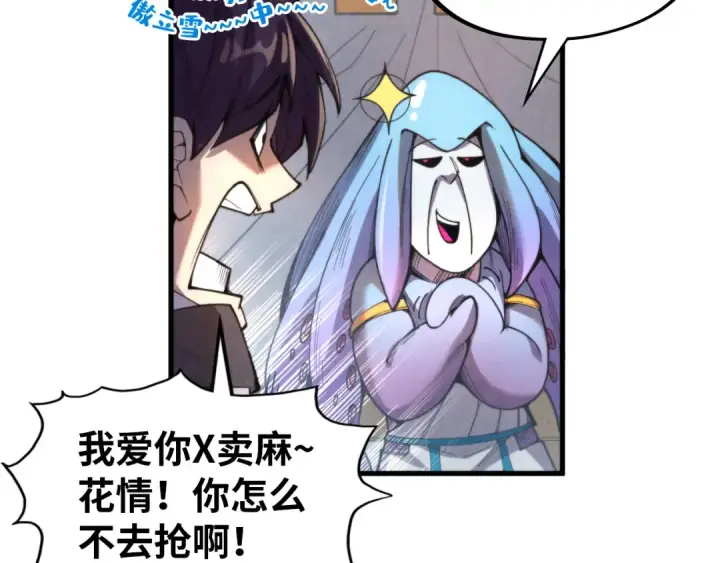 《这一世我要当至尊》第323话 章鱼人和人妖图98