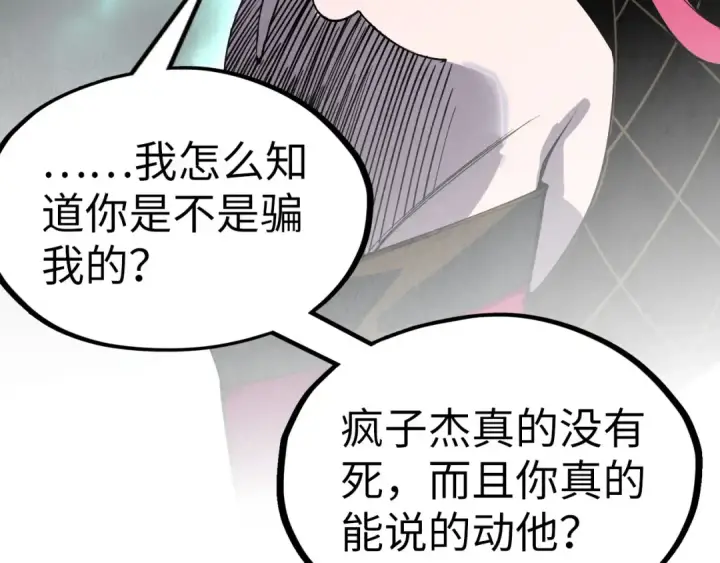 《这一世我要当至尊》第324话 宇文翱图107