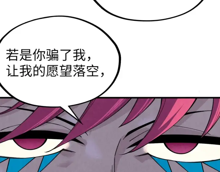 《这一世我要当至尊》第324话 宇文翱图108