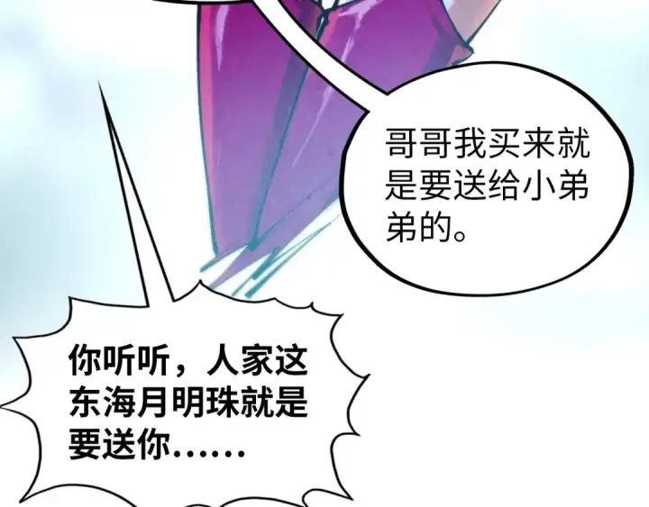 《这一世我要当至尊》第324话 宇文翱图11