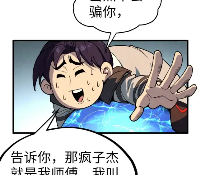 《这一世我要当至尊》第324话 宇文翱图110