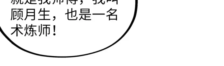 《这一世我要当至尊》第324话 宇文翱图111