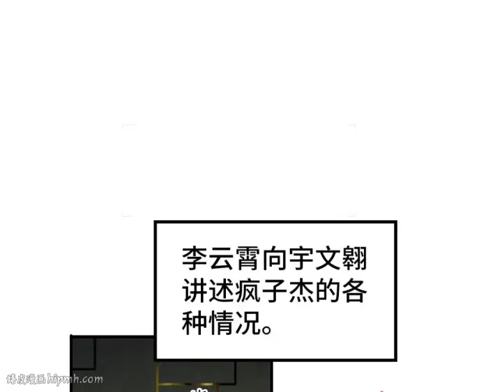 《这一世我要当至尊》第324话 宇文翱图112