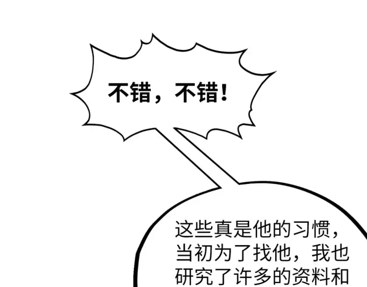 《这一世我要当至尊》第324话 宇文翱图114