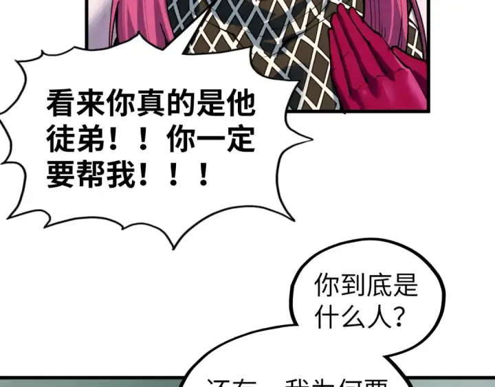 《这一世我要当至尊》第324话 宇文翱图116