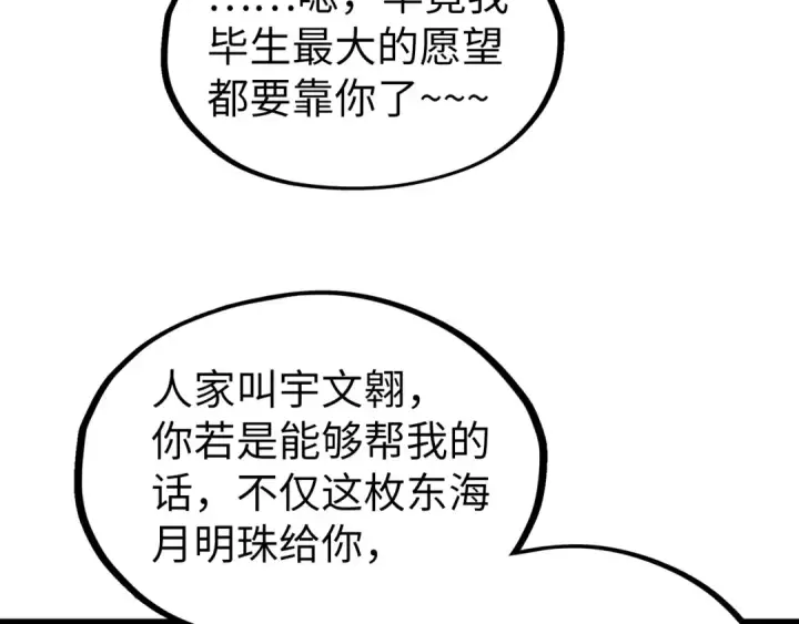《这一世我要当至尊》第324话 宇文翱图118