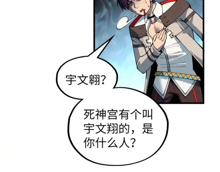 《这一世我要当至尊》第324话 宇文翱图124