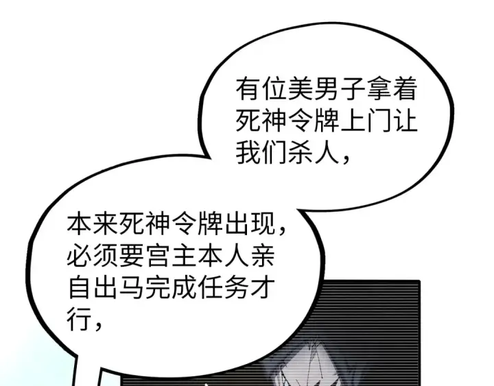 《这一世我要当至尊》第324话 宇文翱图134
