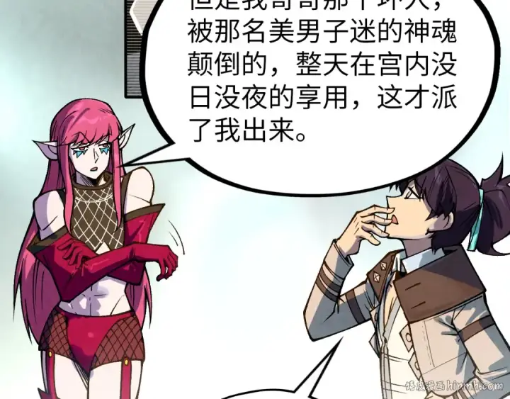 《这一世我要当至尊》第324话 宇文翱图136