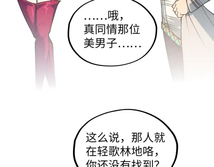 《这一世我要当至尊》第324话 宇文翱图137