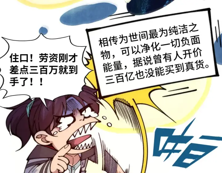 《这一世我要当至尊》第324话 宇文翱图18