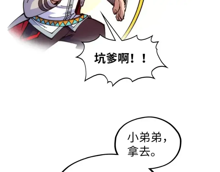 《这一世我要当至尊》第324话 宇文翱图19