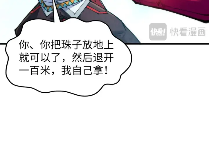 《这一世我要当至尊》第324话 宇文翱图21
