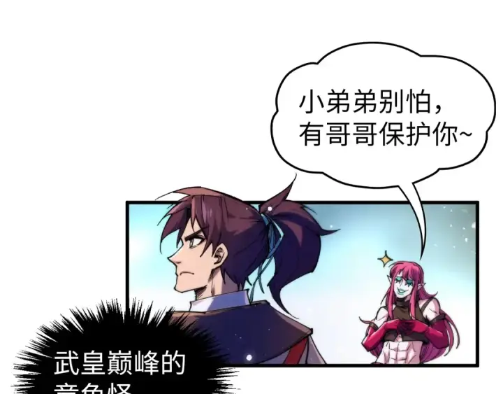 《这一世我要当至尊》第324话 宇文翱图28