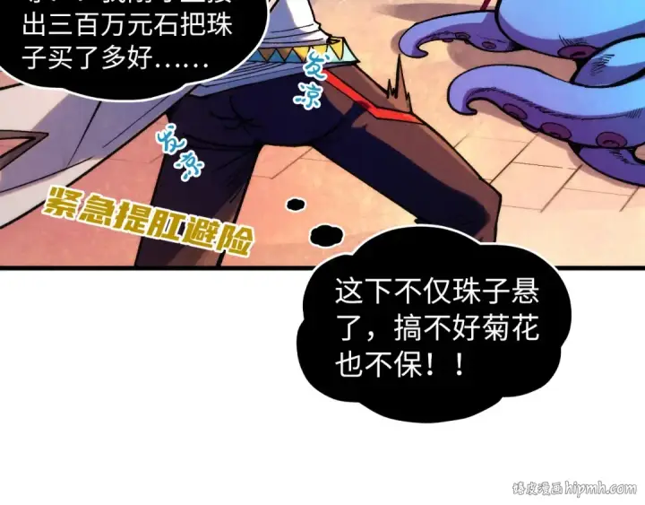 《这一世我要当至尊》第324话 宇文翱图48