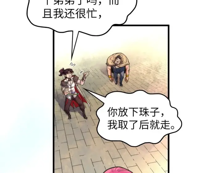 《这一世我要当至尊》第324话 宇文翱图51