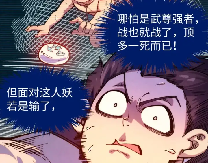 《这一世我要当至尊》第324话 宇文翱图59