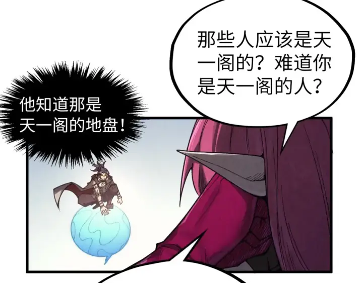 《这一世我要当至尊》第324话 宇文翱图71