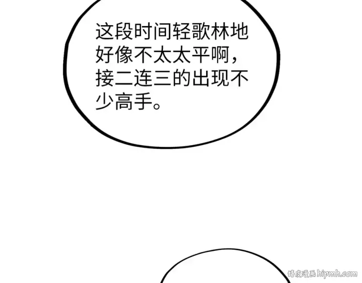 《这一世我要当至尊》第324话 宇文翱图72